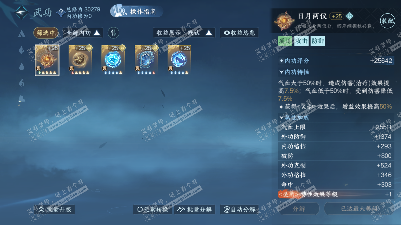 NSH323085逆水寒手游账号详情图41 NSH323085逆水寒手游账号详情图41