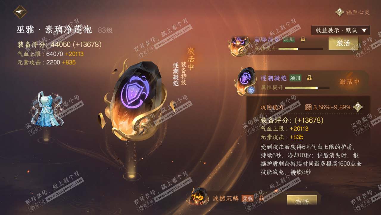 NSH323086逆水寒手游账号详情图54