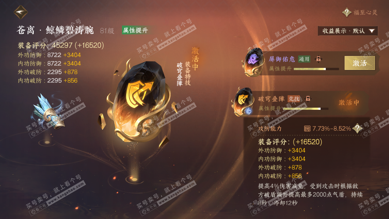 NSH323086逆水寒手游账号详情图53