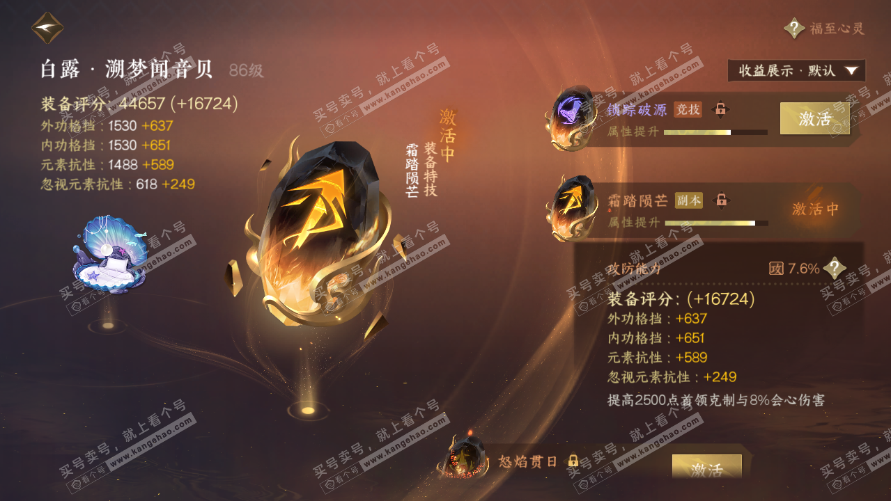 NSH323086逆水寒手游账号详情图56