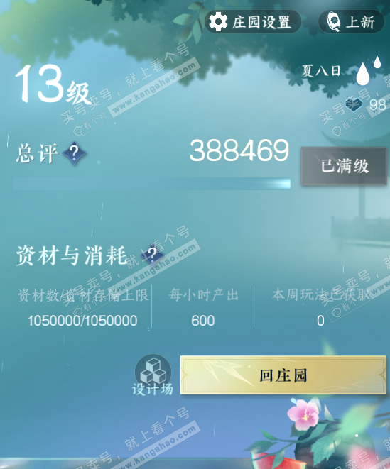 NSH323086逆水寒手游账号详情图61