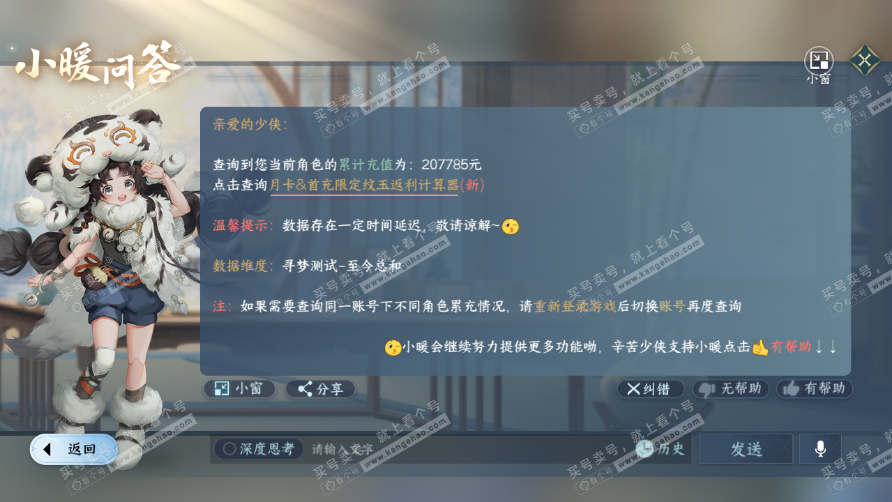 NSH323086逆水寒手游账号详情图65