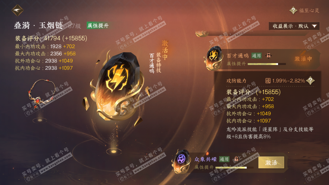 NSH323086逆水寒手游账号详情图57