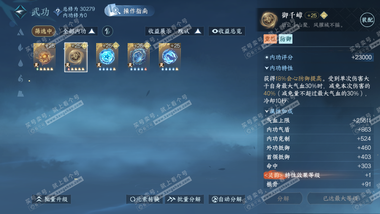 NSH323085逆水寒手游账号详情图42 NSH323085逆水寒手游账号详情图42