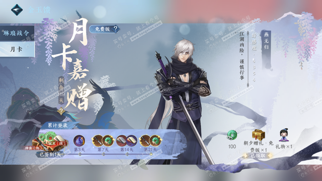 NSH323086逆水寒手游账号详情图64