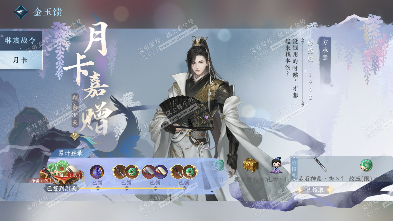 NSH323085逆水寒手游账号详情图38 NSH323085逆水寒手游账号详情图38
