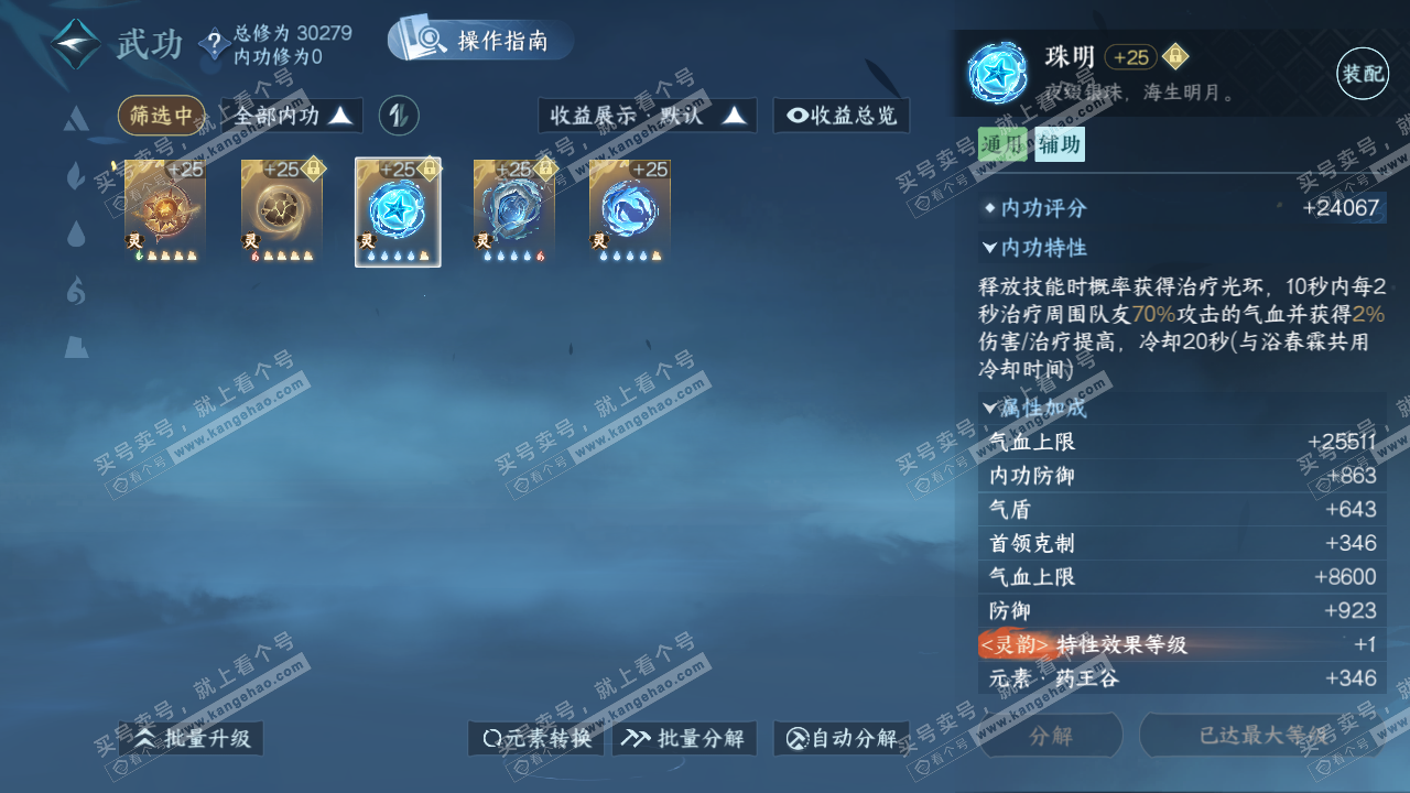 NSH323085逆水寒手游账号详情图43 NSH323085逆水寒手游账号详情图43