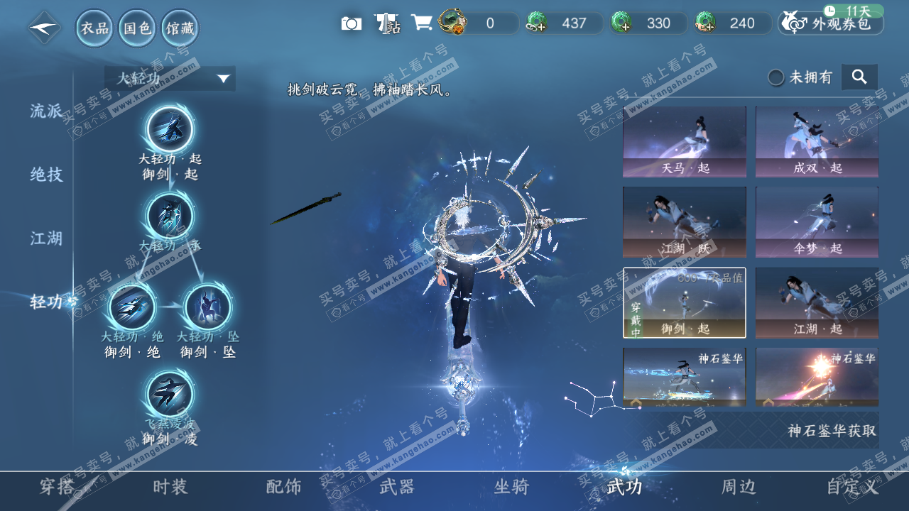 NSH323081逆水寒手游账号详情图21 NSH323081逆水寒手游账号详情图21