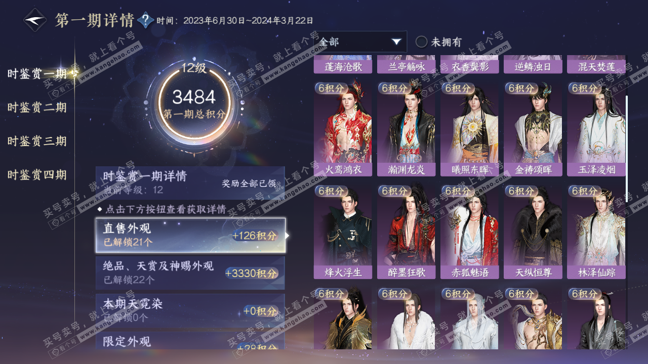 NSH323081逆水寒手游账号详情图23 NSH323081逆水寒手游账号详情图23