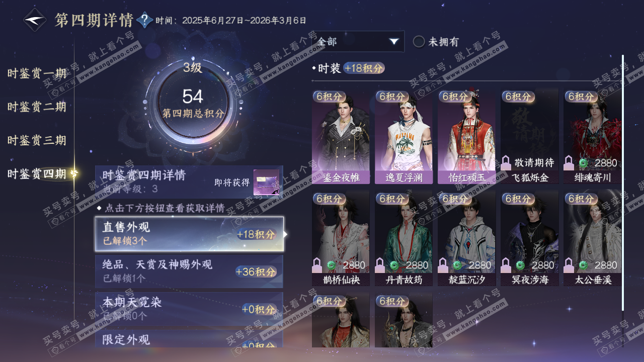 NSH323081逆水寒手游账号详情图26 NSH323081逆水寒手游账号详情图26