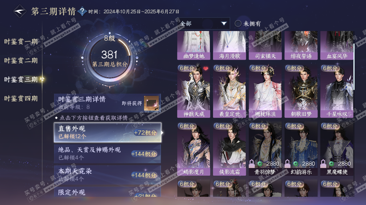 NSH323081逆水寒手游账号详情图25 NSH323081逆水寒手游账号详情图25