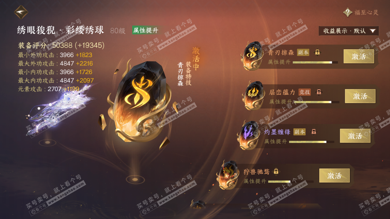 NSH323081逆水寒手游账号详情图27 NSH323081逆水寒手游账号详情图27