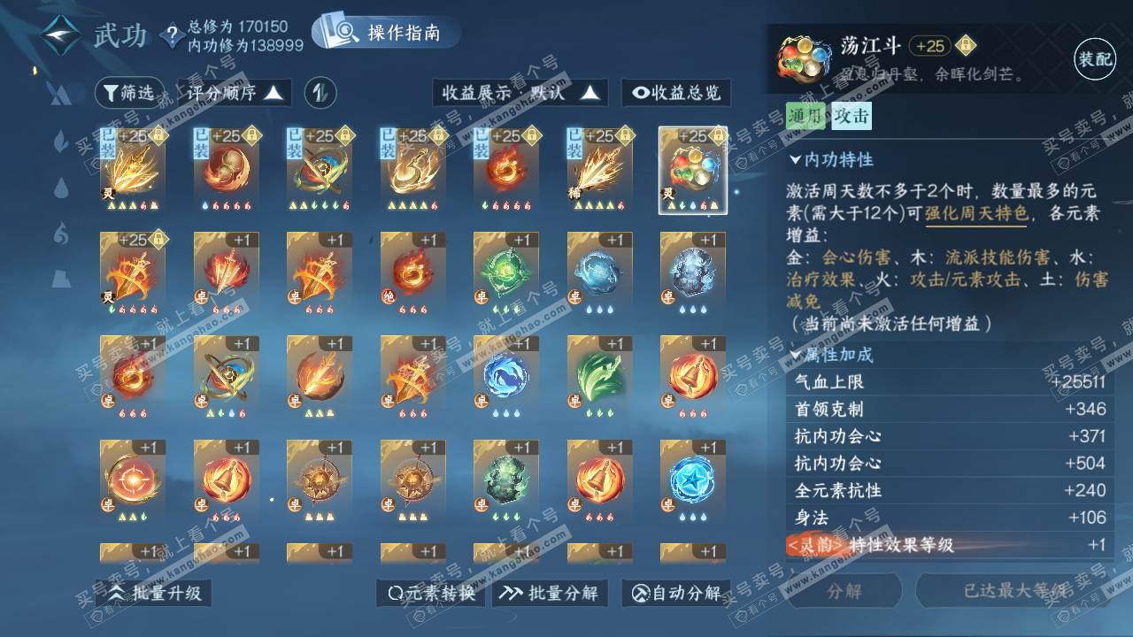 NSH323081逆水寒手游账号详情图34 NSH323081逆水寒手游账号详情图34