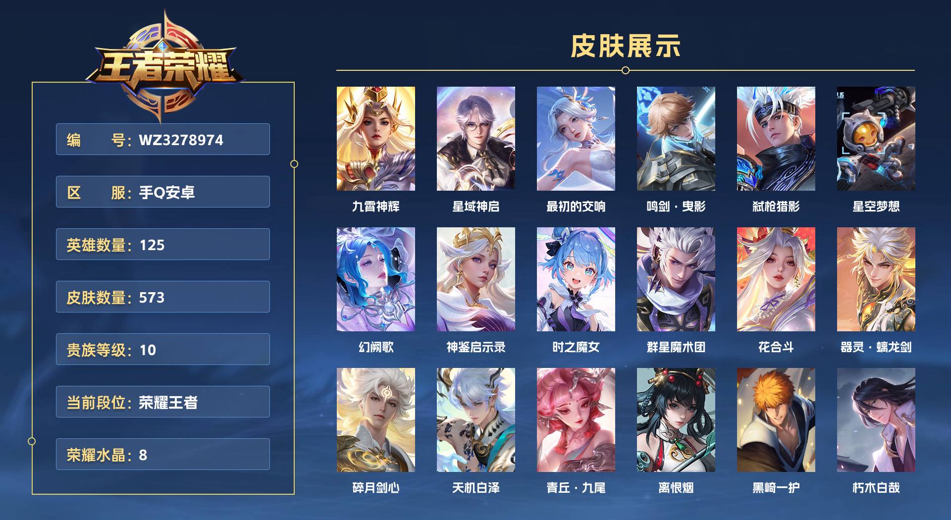 WZ3278974王者荣耀账号详情图1