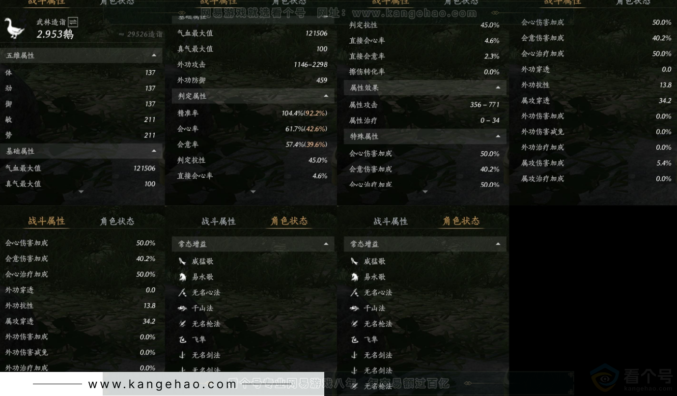 YYS32404燕云十六声账号详情图16