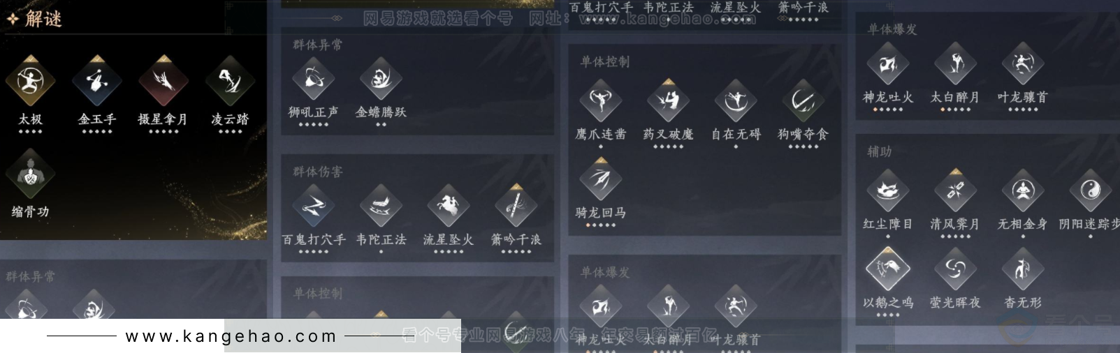 YYS32404燕云十六声账号详情图14