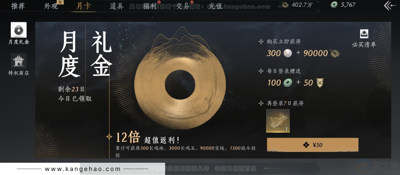 YYS32404燕云十六声账号详情图20