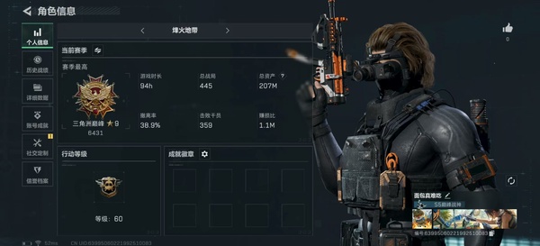 三角洲行动账号QQ【个人信息】行动等级：60 【哈夫币】109M 【总资产】207M 【安全箱】2*2 【通行证】无 【特勤处】 技术中心Lv.满 制药台Lv.满 工作台Lv.满 防具台Lv.满 仓库Lv.7 指挥中心