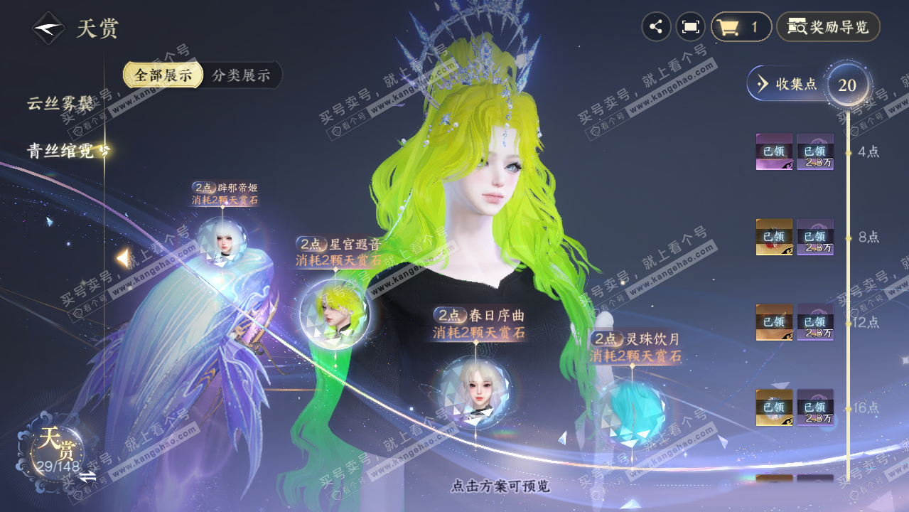 NSH323089逆水寒手游账号详情图10
