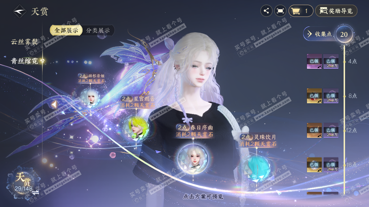 NSH323089逆水寒手游账号详情图11