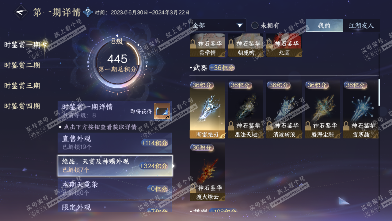 NSH323089逆水寒手游账号详情图19