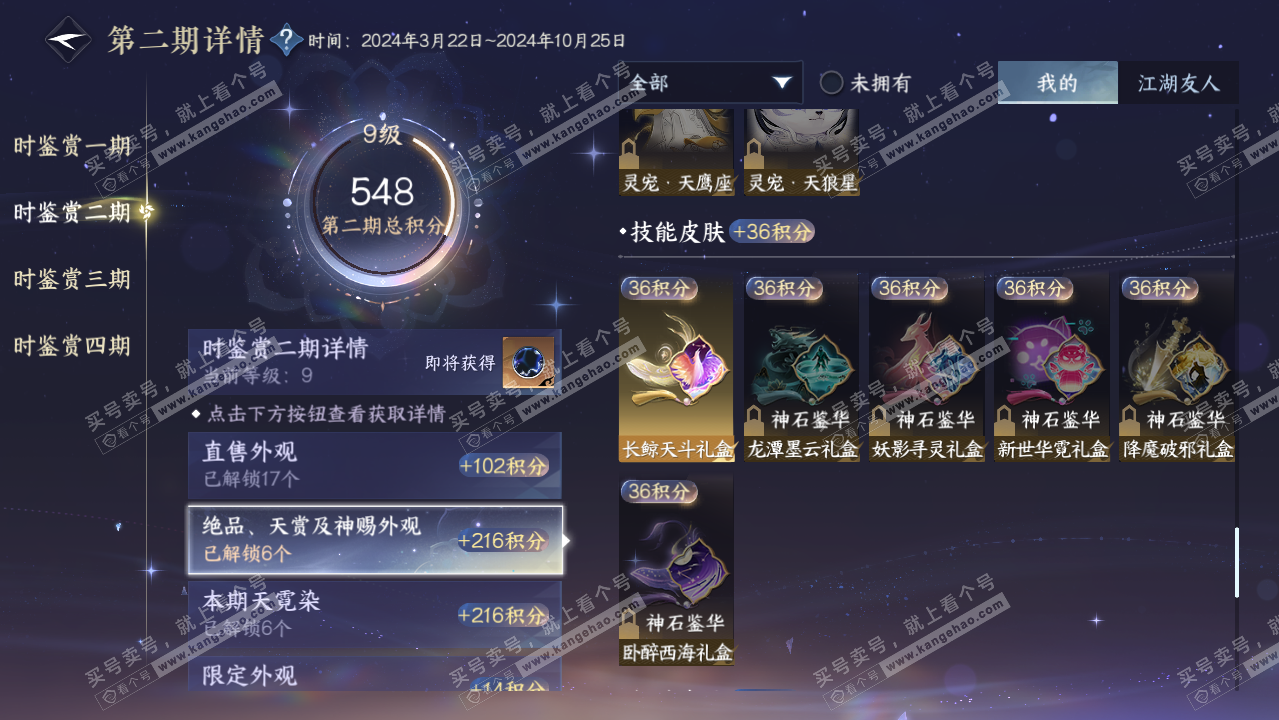 NSH323089逆水寒手游账号详情图22