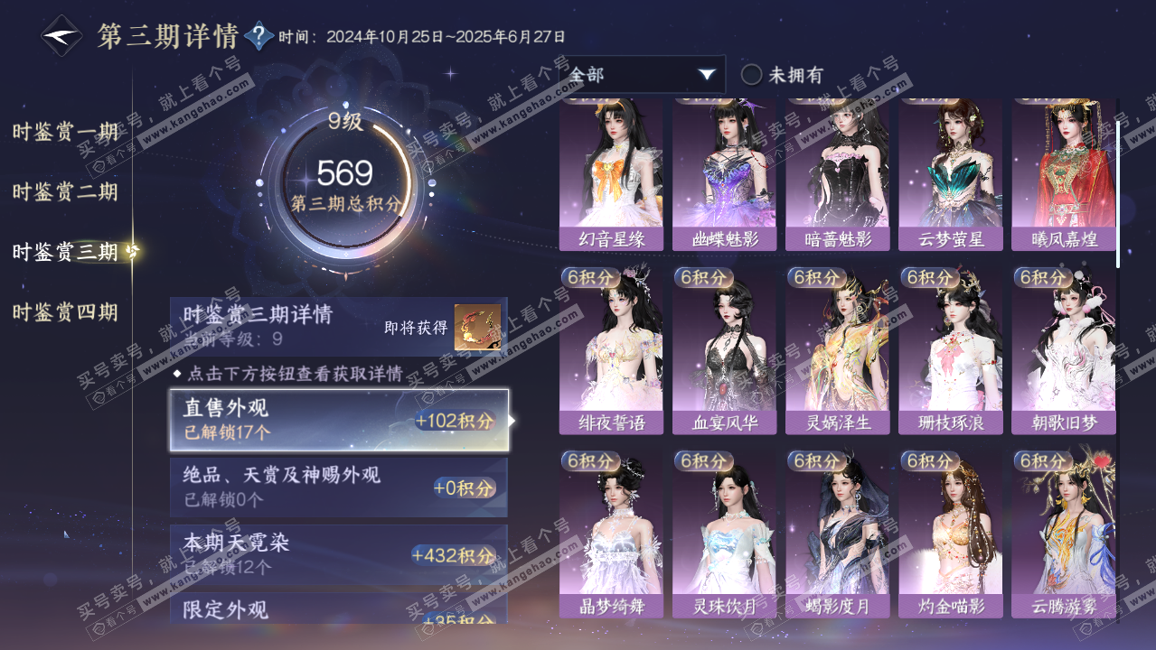 NSH323089逆水寒手游账号详情图28