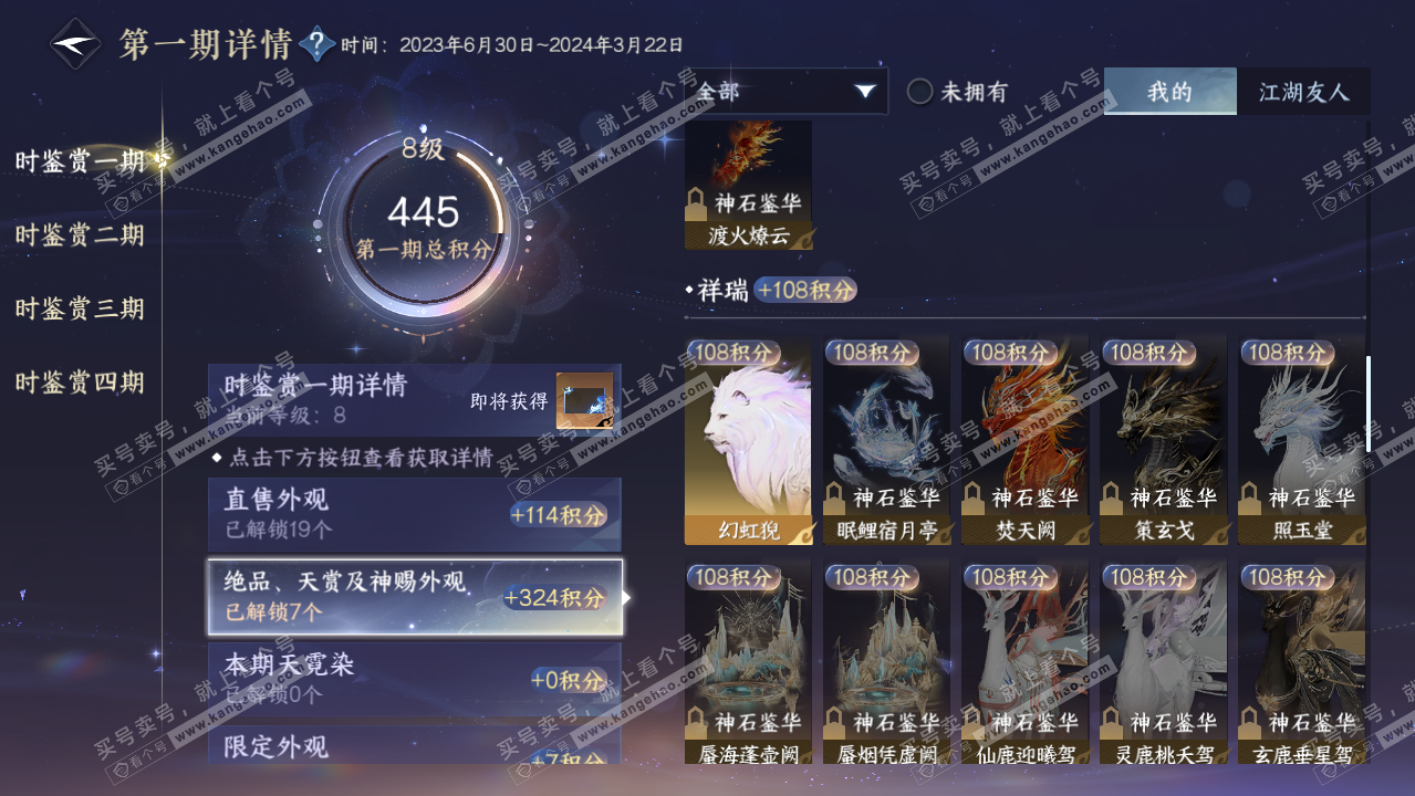 NSH323089逆水寒手游账号详情图20