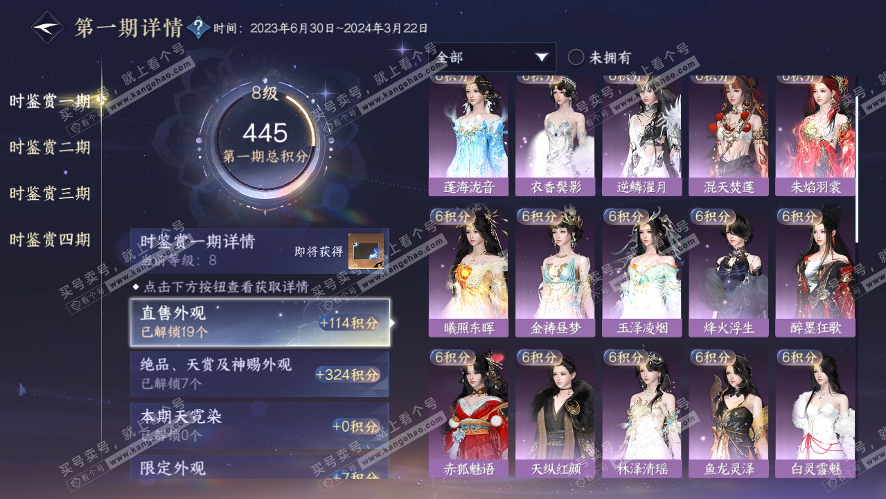 NSH323089逆水寒手游账号详情图24