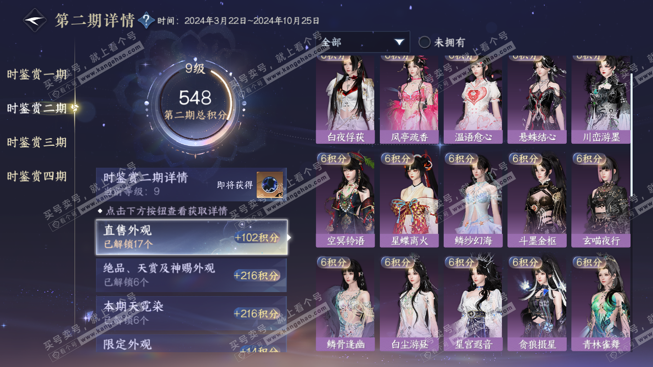 NSH323089逆水寒手游账号详情图26