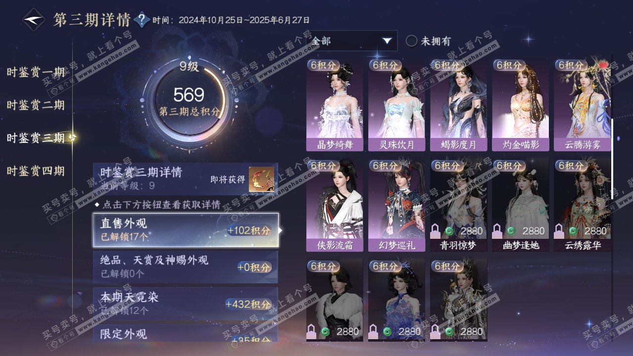 NSH323089逆水寒手游账号详情图29