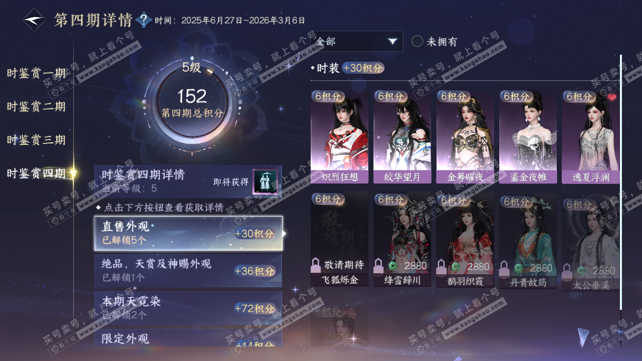 NSH323089逆水寒手游账号详情图30