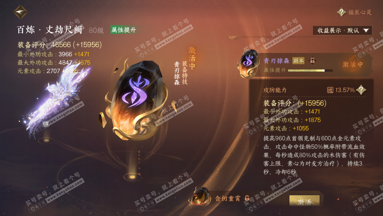 NSH323089逆水寒手游账号详情图35
