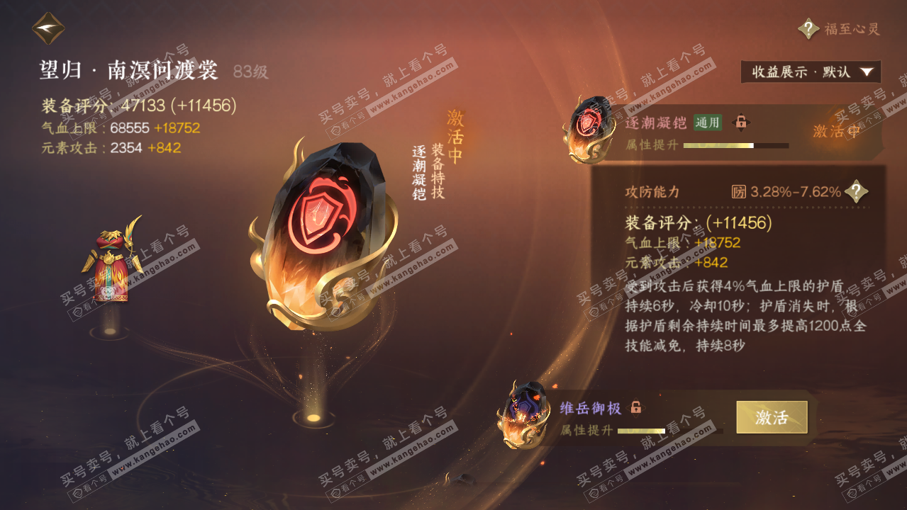 NSH323089逆水寒手游账号详情图37