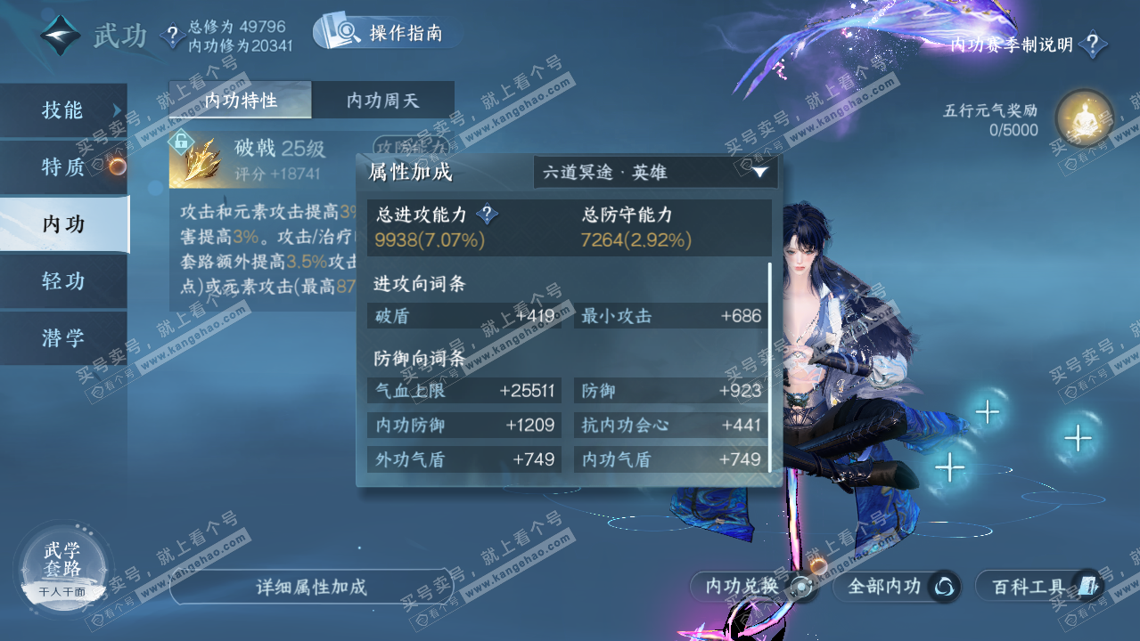 NSH323089逆水寒手游账号详情图34