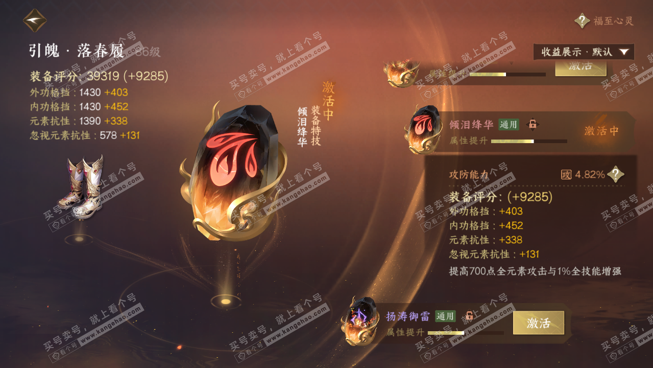 NSH323089逆水寒手游账号详情图39