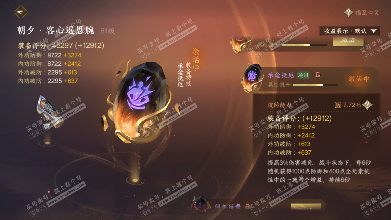 NSH323089逆水寒手游账号详情图36