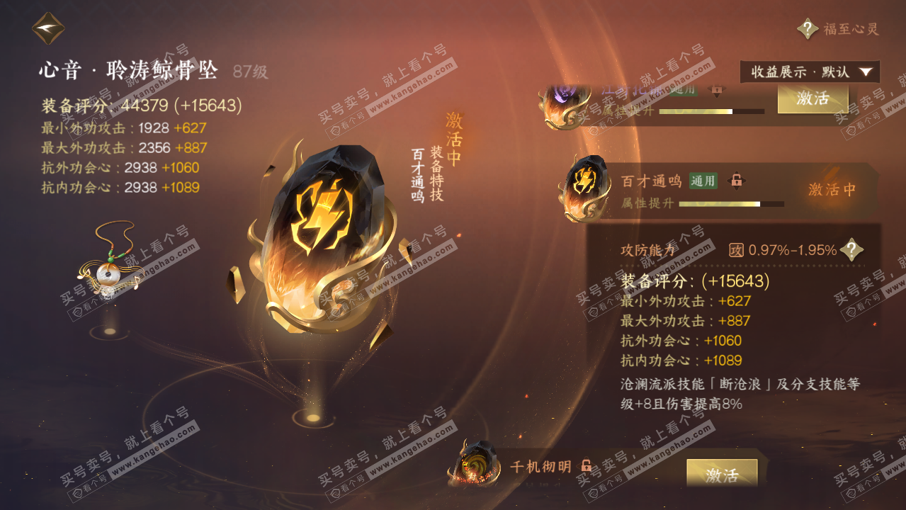 NSH323089逆水寒手游账号详情图40
