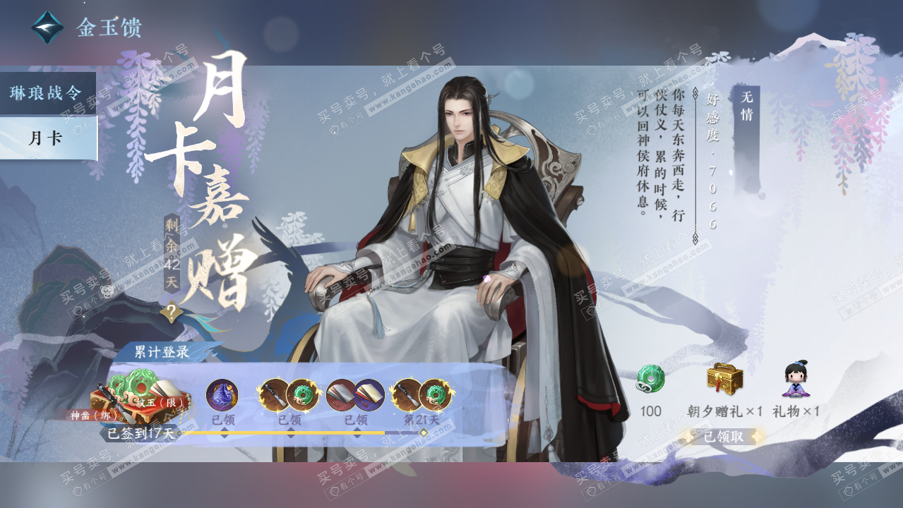 NSH323089逆水寒手游账号详情图45