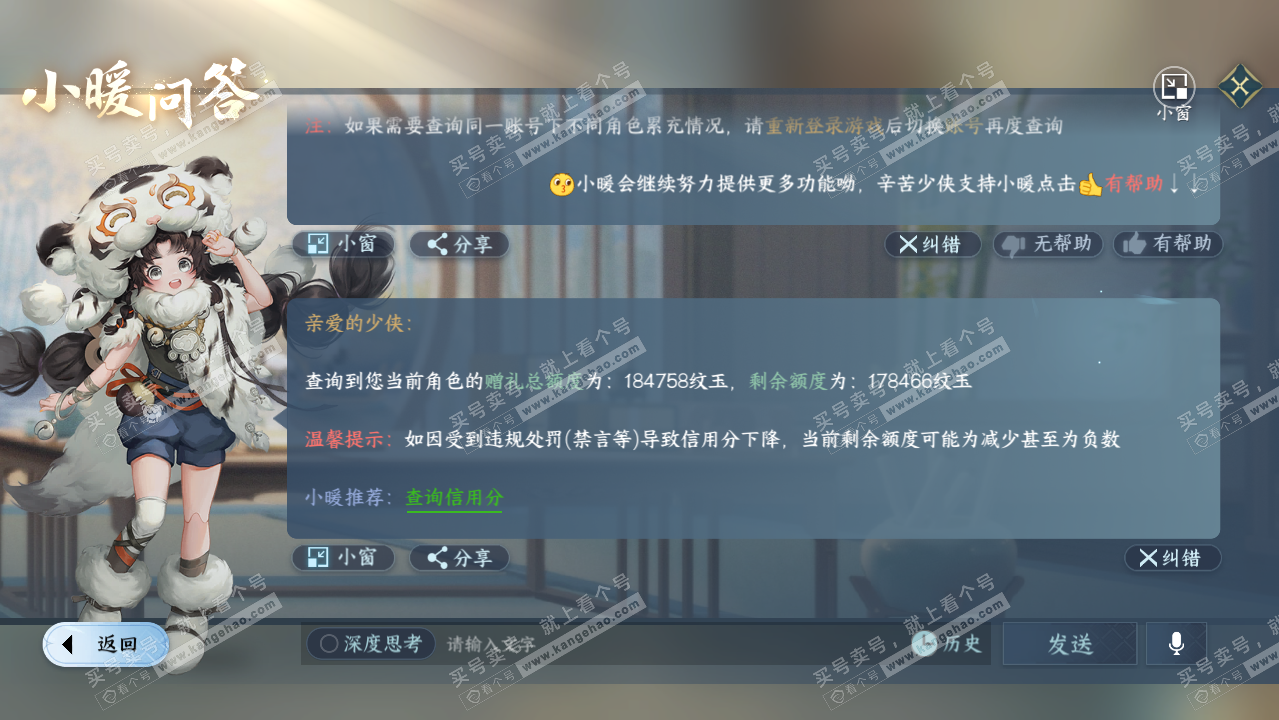 NSH323089逆水寒手游账号详情图47