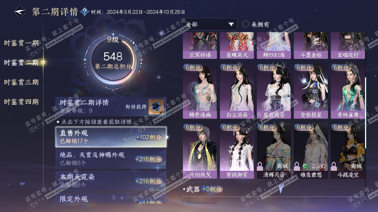 NSH323089逆水寒手游账号详情图27