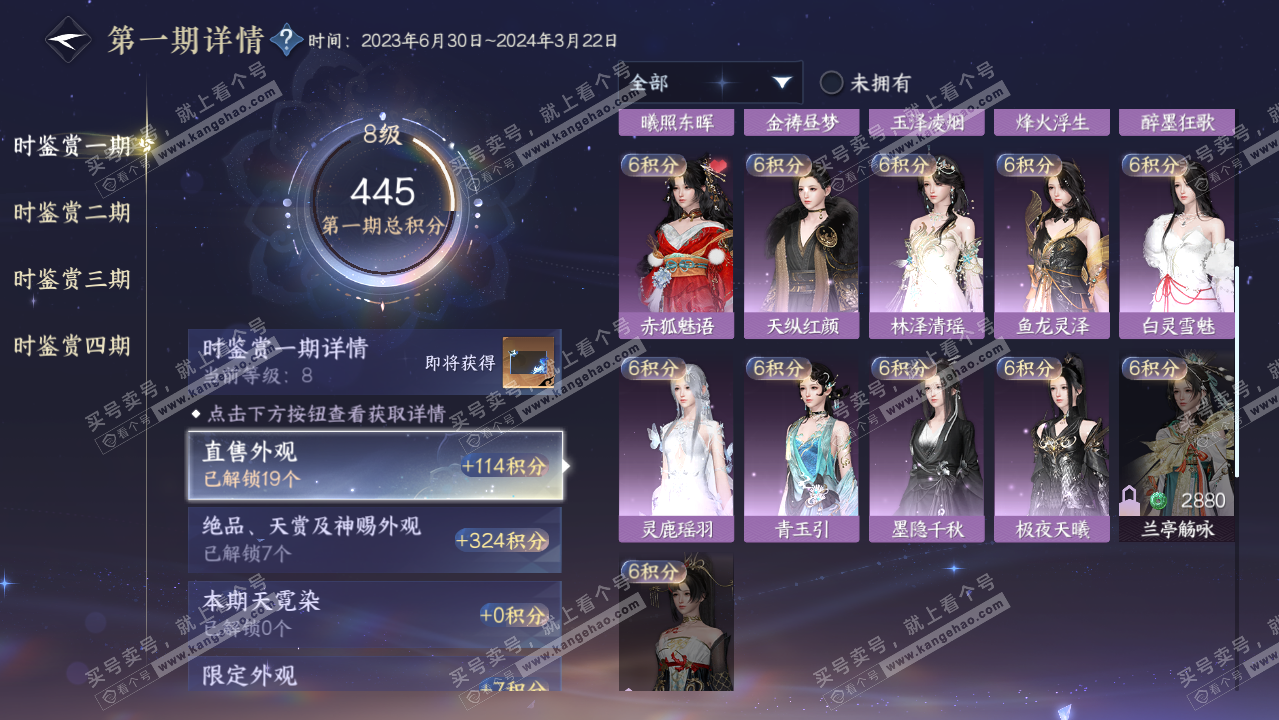 NSH323089逆水寒手游账号详情图25