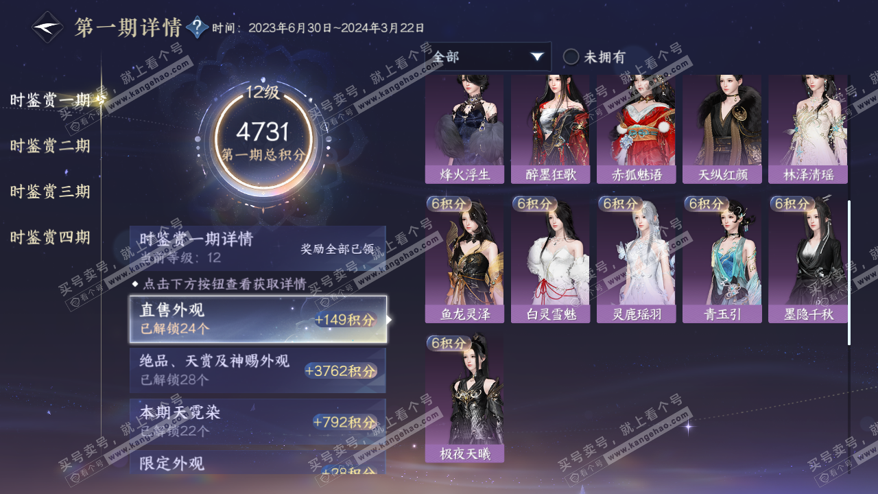 NSH323088逆水寒手游账号详情图34