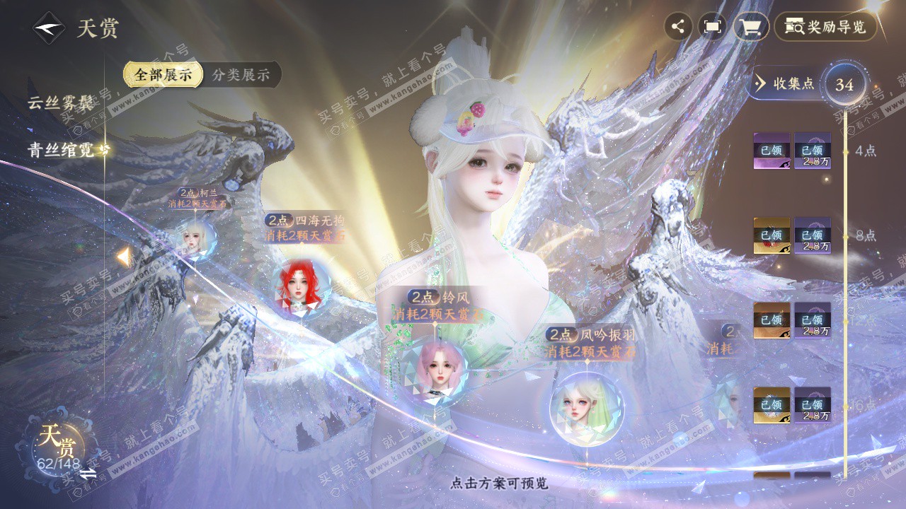 NSH323088逆水寒手游账号详情图31