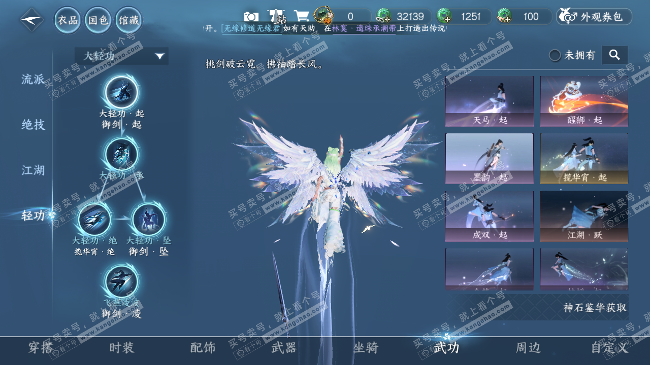 NSH323088逆水寒手游账号详情图45