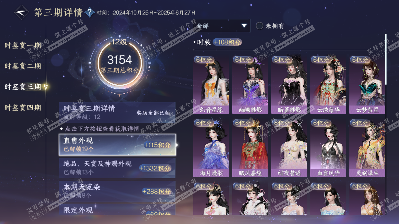 NSH323088逆水寒手游账号详情图37
