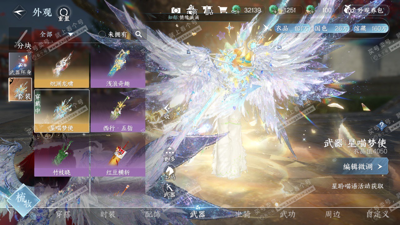 NSH323088逆水寒手游账号详情图40