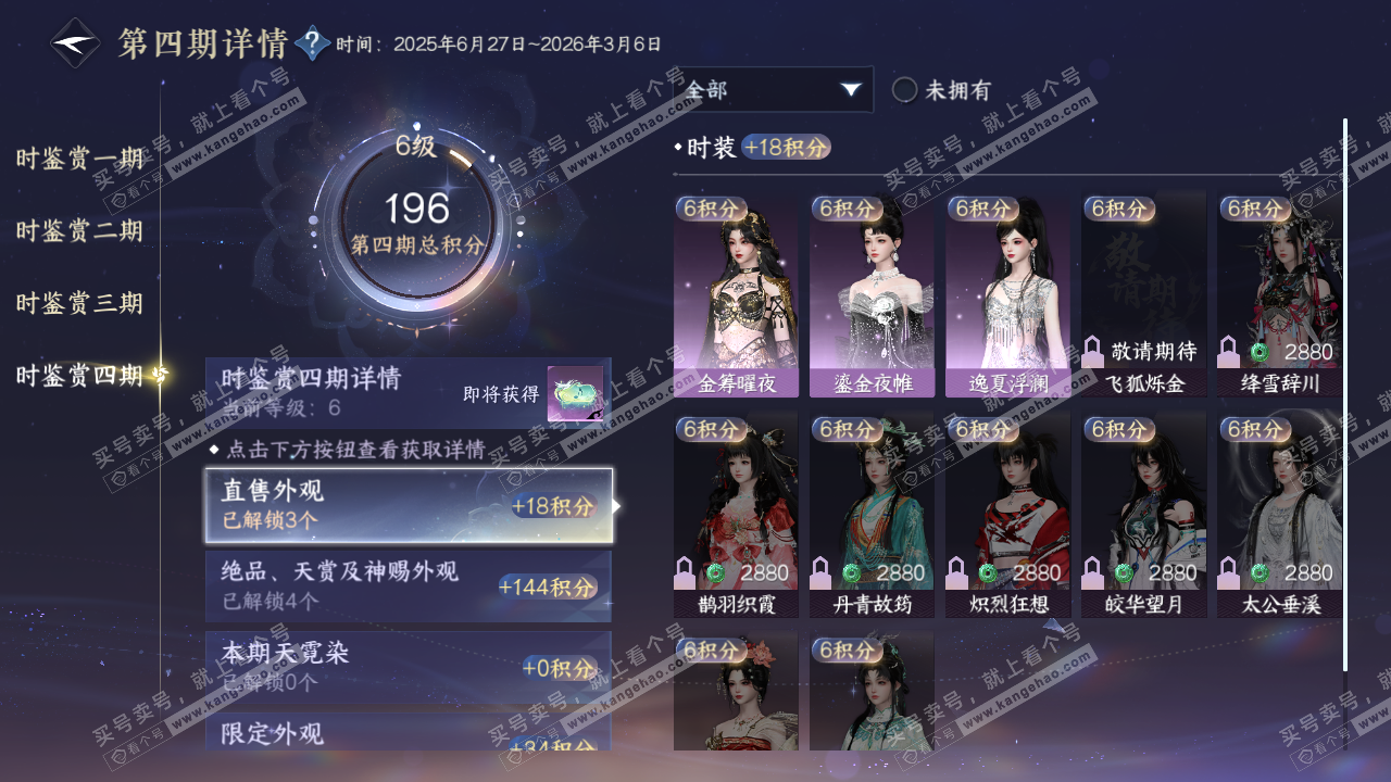 NSH323088逆水寒手游账号详情图39