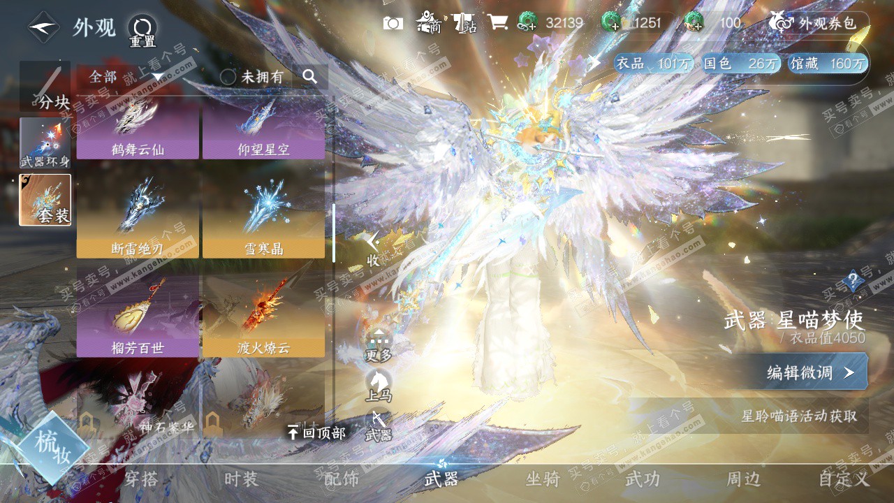 NSH323088逆水寒手游账号详情图42