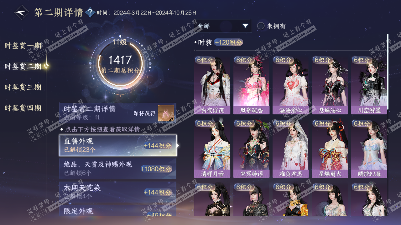 NSH323088逆水寒手游账号详情图35